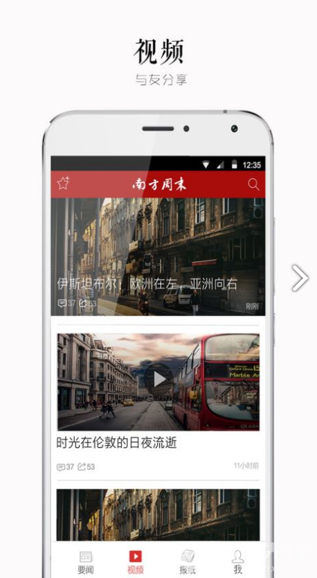 南方周末手机版截图0