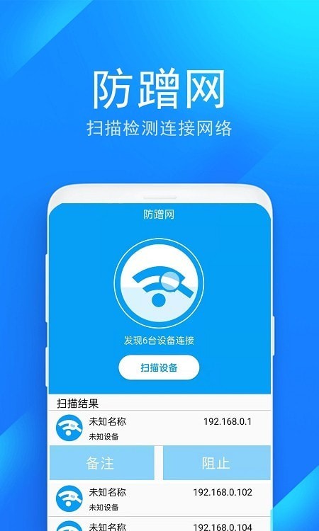 wifi防蹭网管家截图2