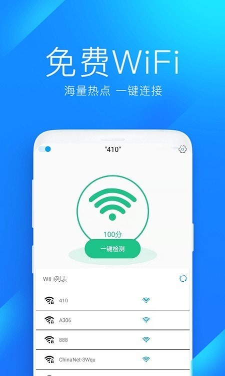 wifi防蹭网管家截图1