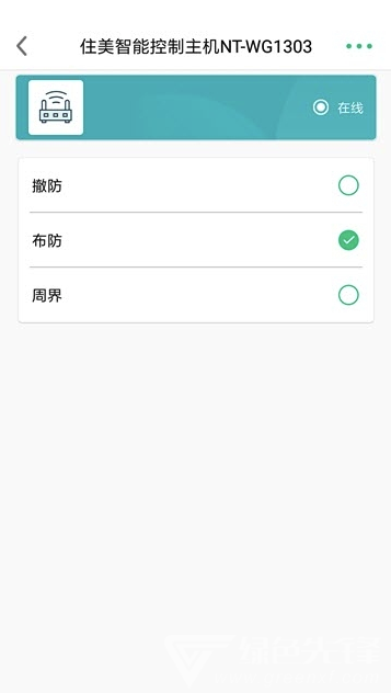 住美智能(住美智能家居) 安卓版截图2