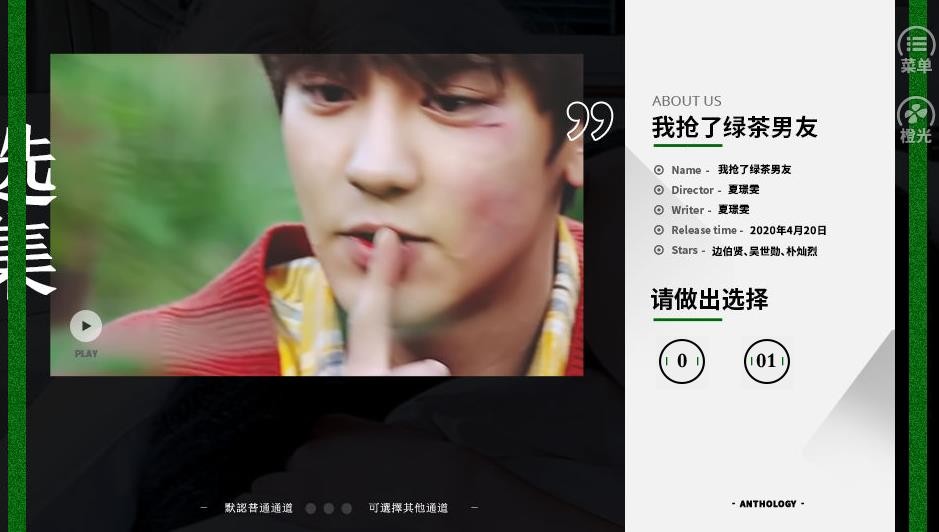 我抢了绿茶男友截图1