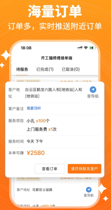 开工猫师傅接单端截图0