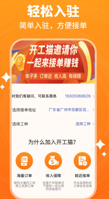 开工猫师傅接单端截图3