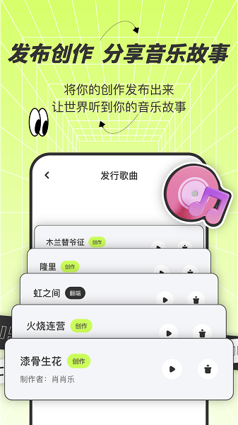 AI写歌唱作助手截图2