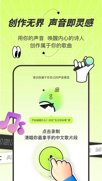 AI写歌唱作助手截图4