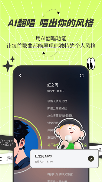AI写歌唱作助手截图1