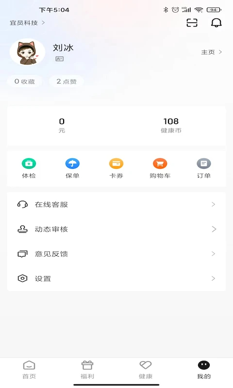 宜员安卓版截图2