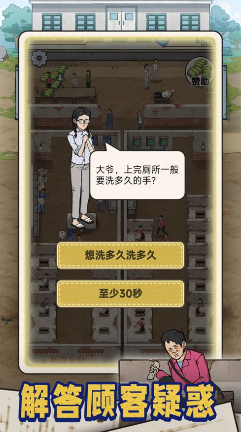 蹲坑大师截图2