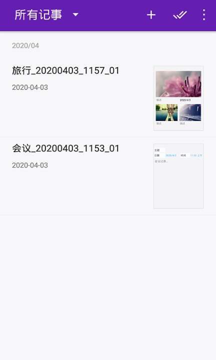 金山笔记截图0