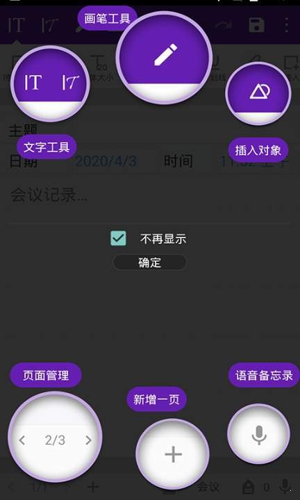 金山笔记截图2