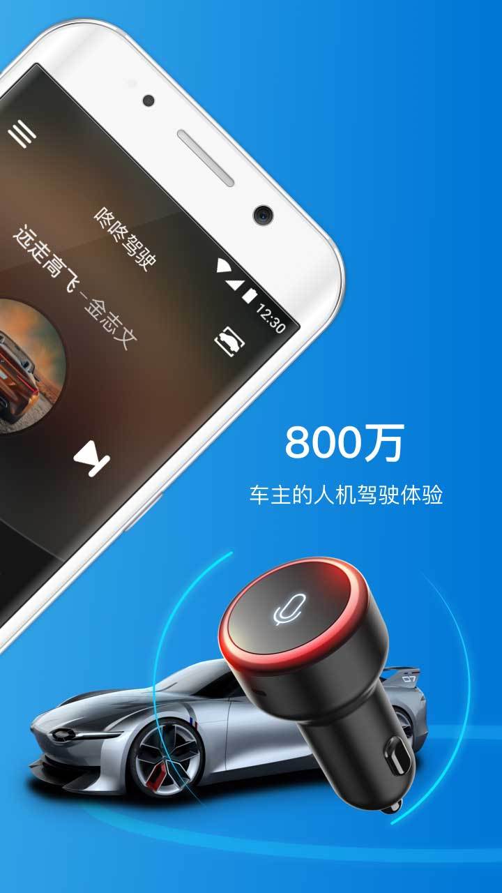 咚咚驾驶截图0