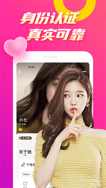 么么聊免费正版截图1