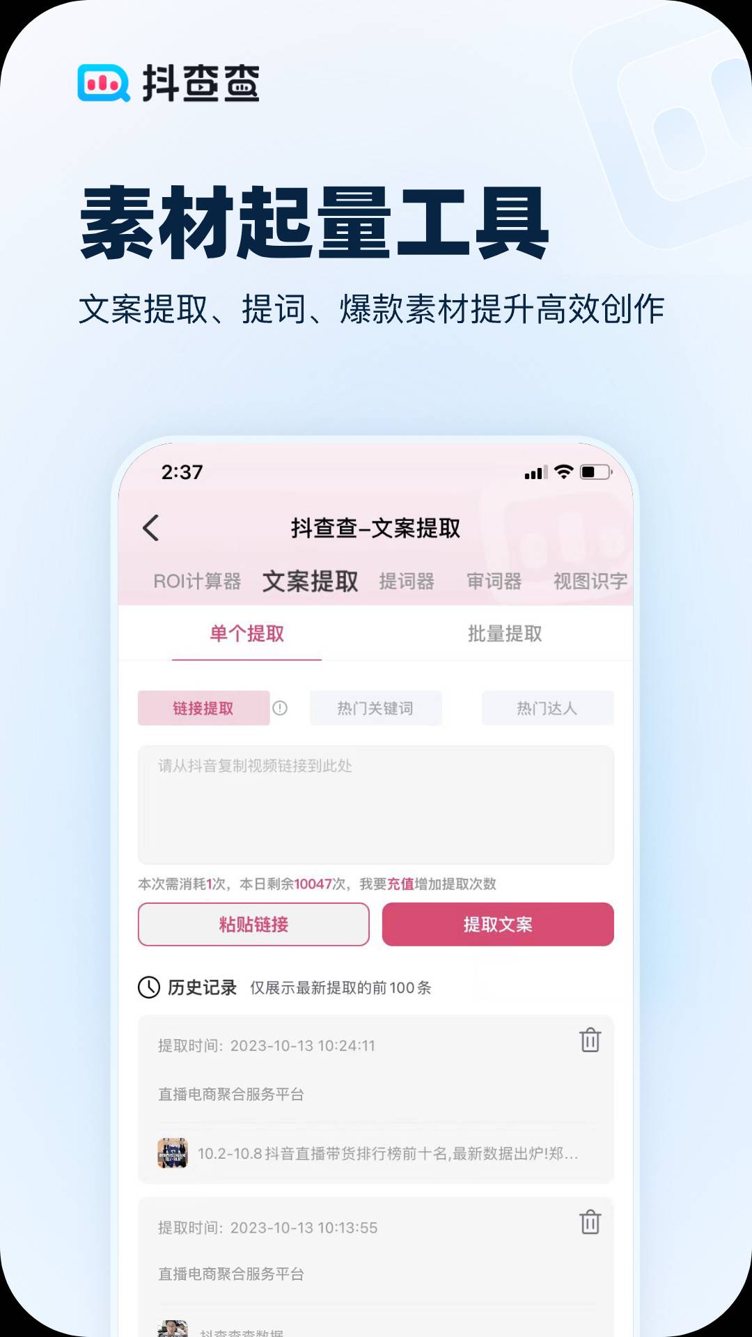 抖查查手机版截图2