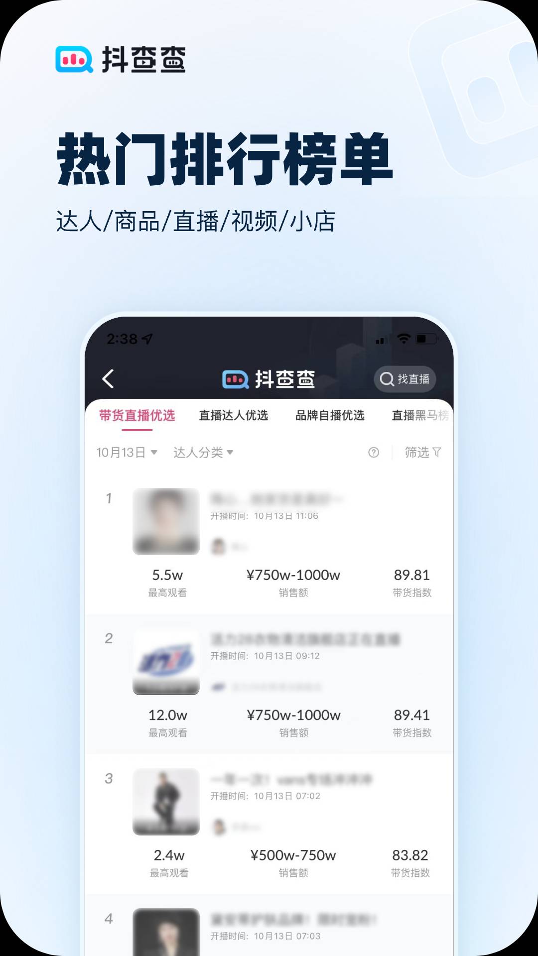 抖查查手机版