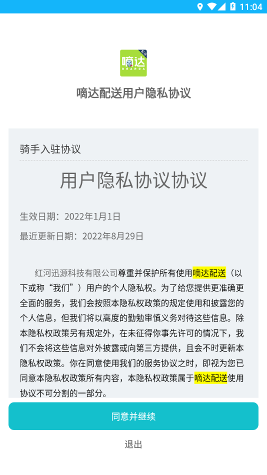 嘀达配送截图3