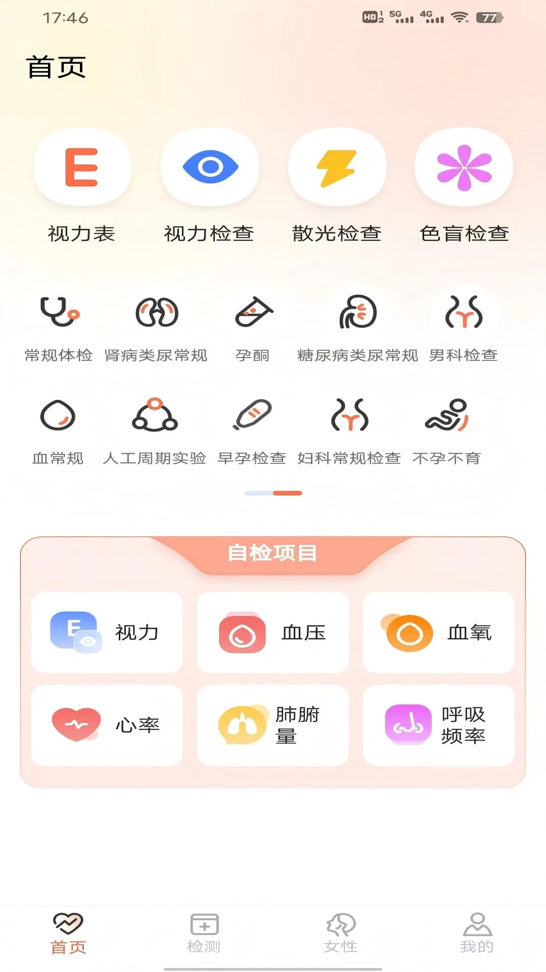 血压测量仪2025最新版截图2