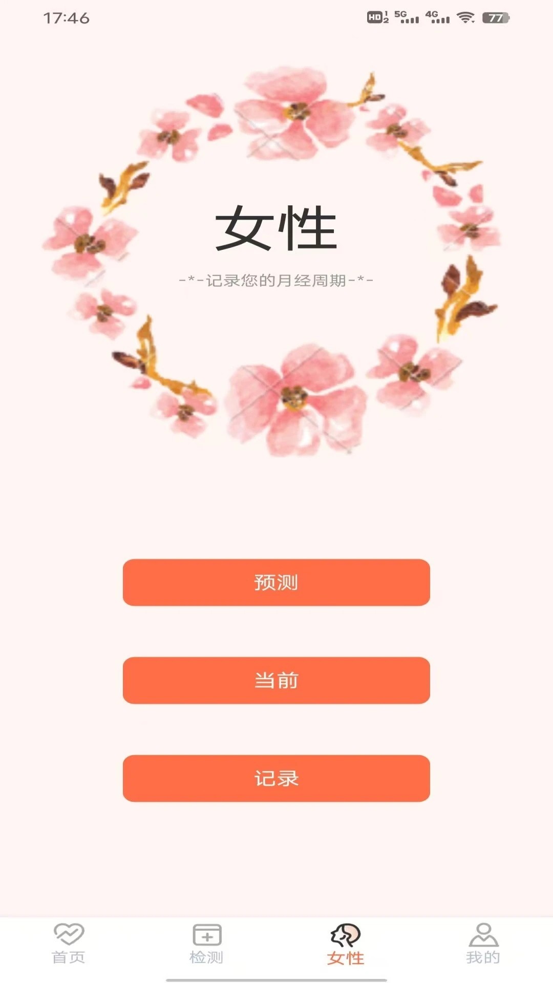 血压测量仪2025最新版