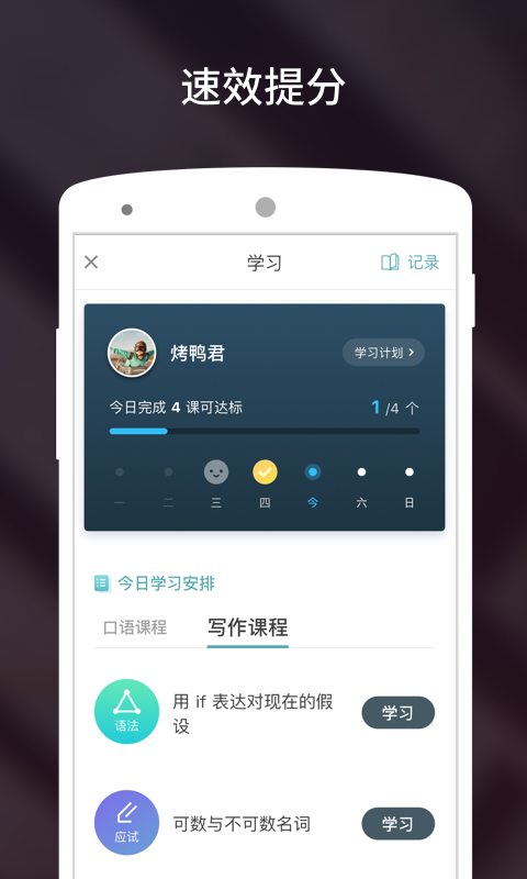 流利说雅思手机版截图1