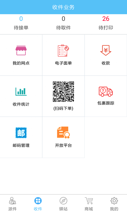 快递哥截图1