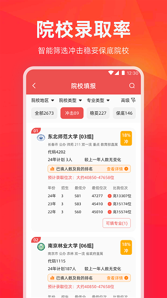 高考志愿填报指导2025手机版截图1
