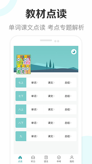 新课标初中英语助手安卓版截图1