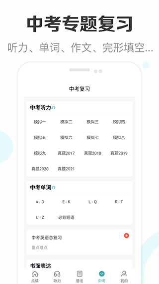新课标初中英语助手安卓版截图3