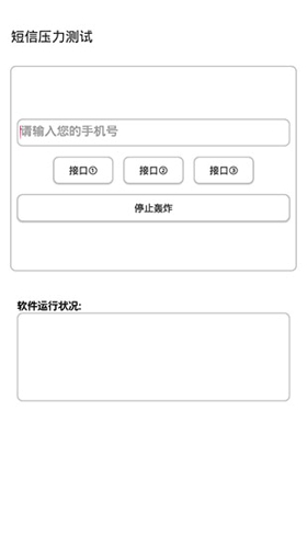 短信测压免费平台截图2