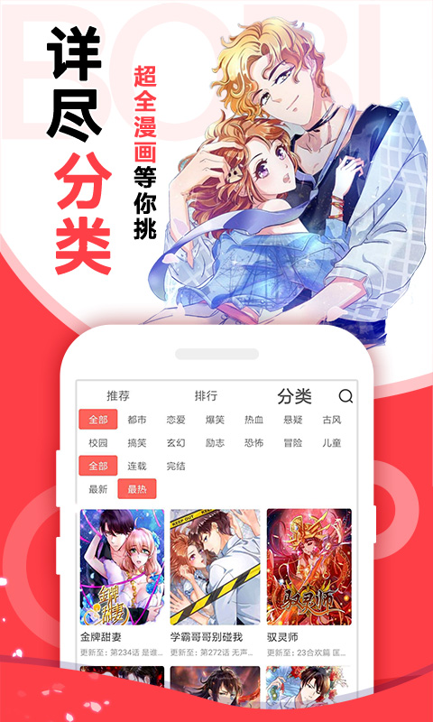啵哔免费漫画软件截图0