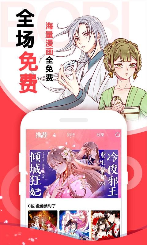 啵哔免费漫画软件截图2