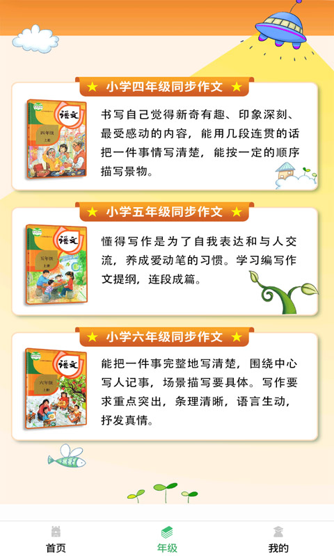 少儿国学写作范文大全安卓版截图0