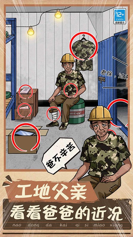 一起找找找国际版截图3