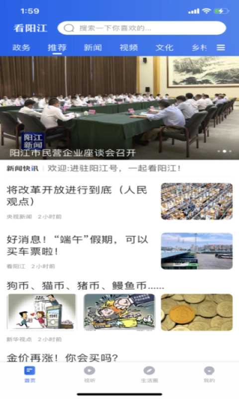 看阳江手机版截图0