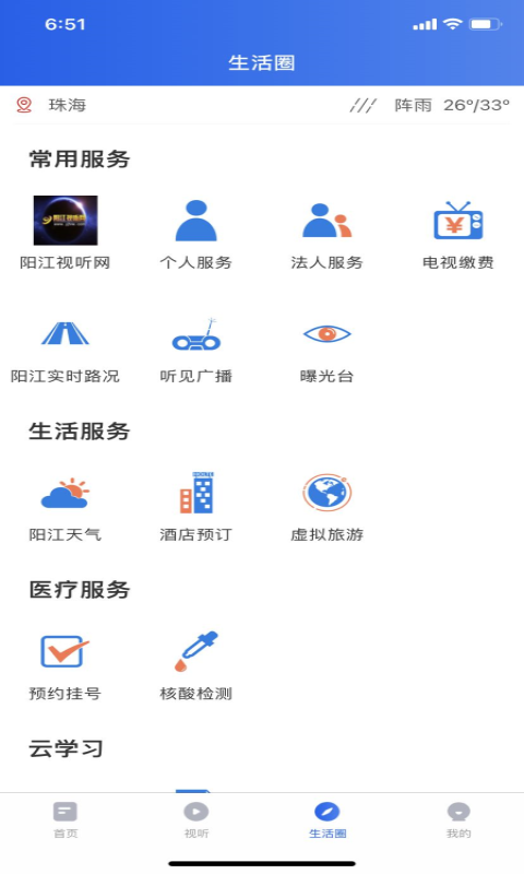 看阳江手机版截图1