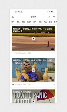 珍新闻（Pearl News）截图1