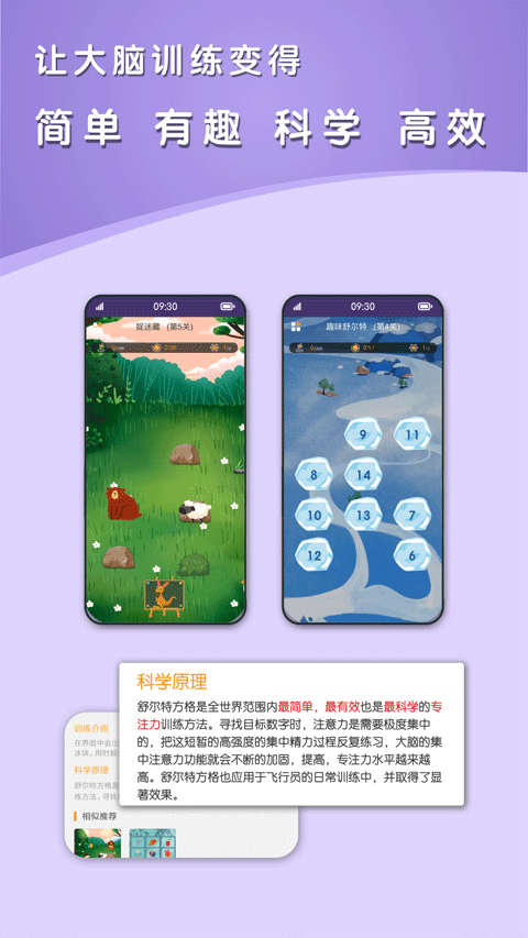 青蛙脑训练免费正版截图4