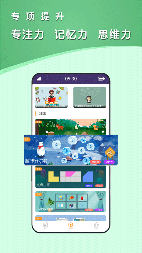 青蛙脑训练免费正版截图2