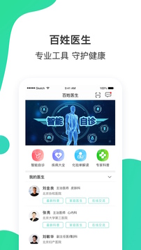 百姓医生患者端老版