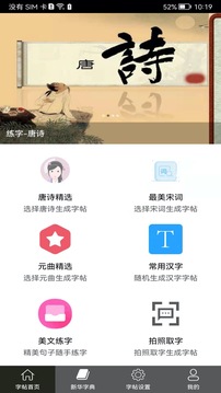 钢笔练字帖手机版截图0
