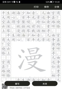 钢笔练字帖手机版截图4