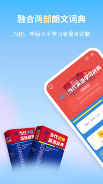 朗文当代英语学习辞典安卓版截图4