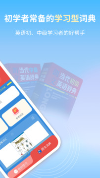 朗文当代英语学习辞典安卓版截图1
