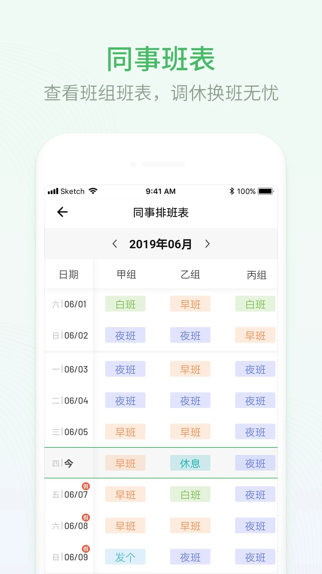 排班日历正版截图1