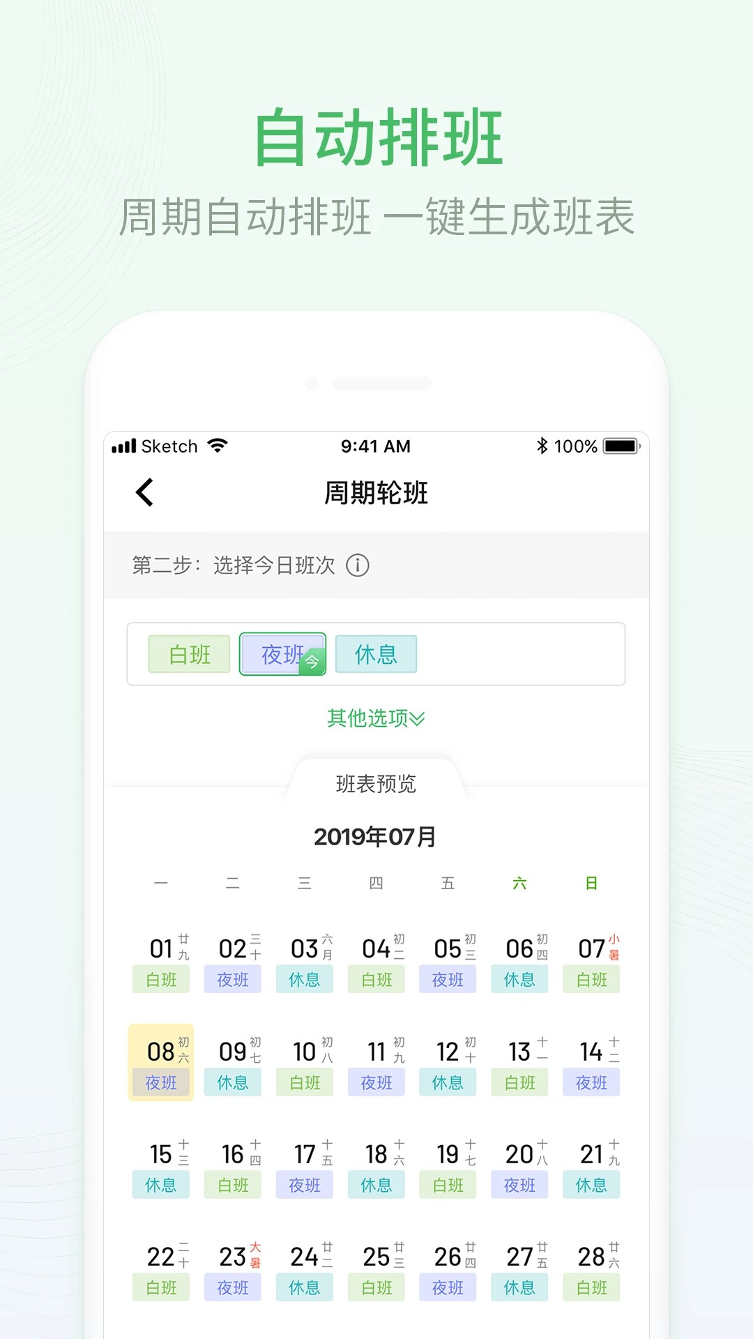 排班日历正版截图2