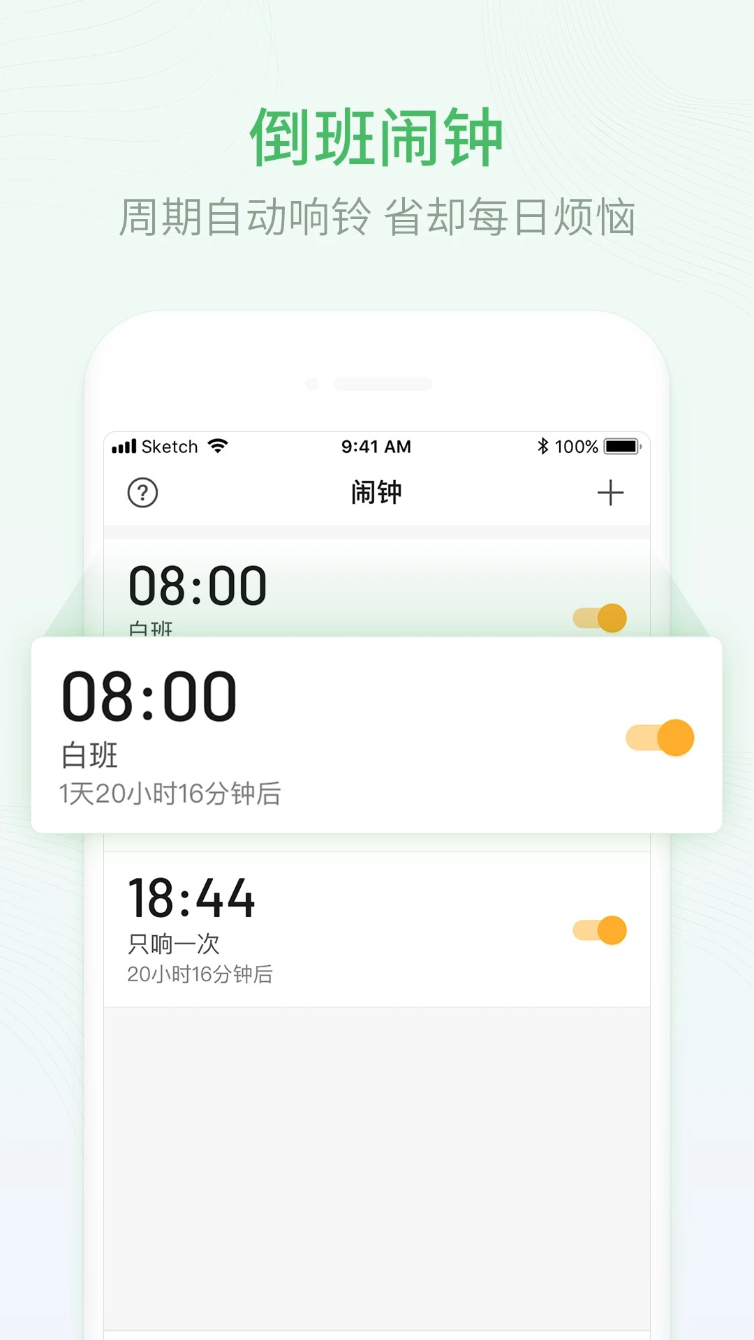 排班日历正版