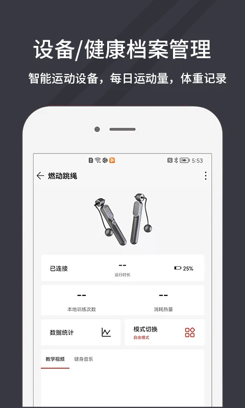万达康运动正版截图3
