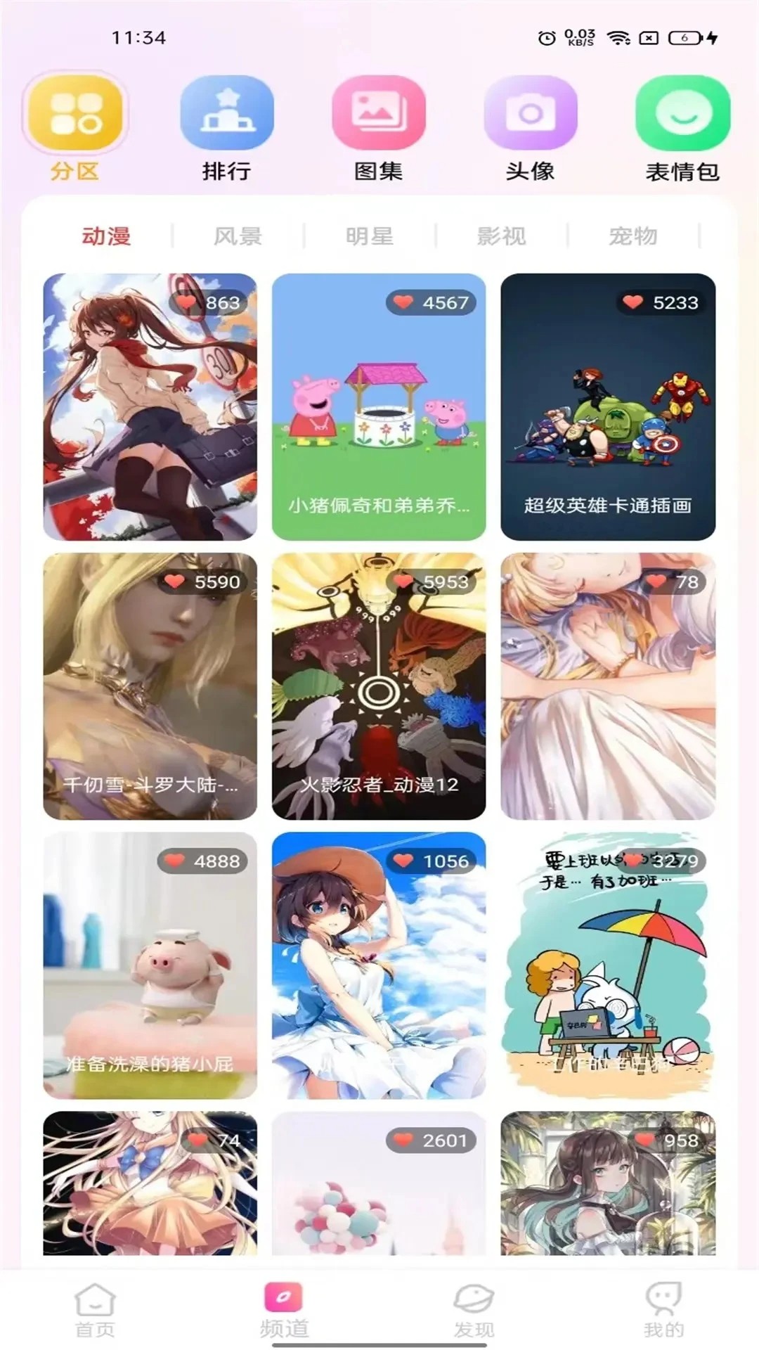 最全壁纸多多截图0