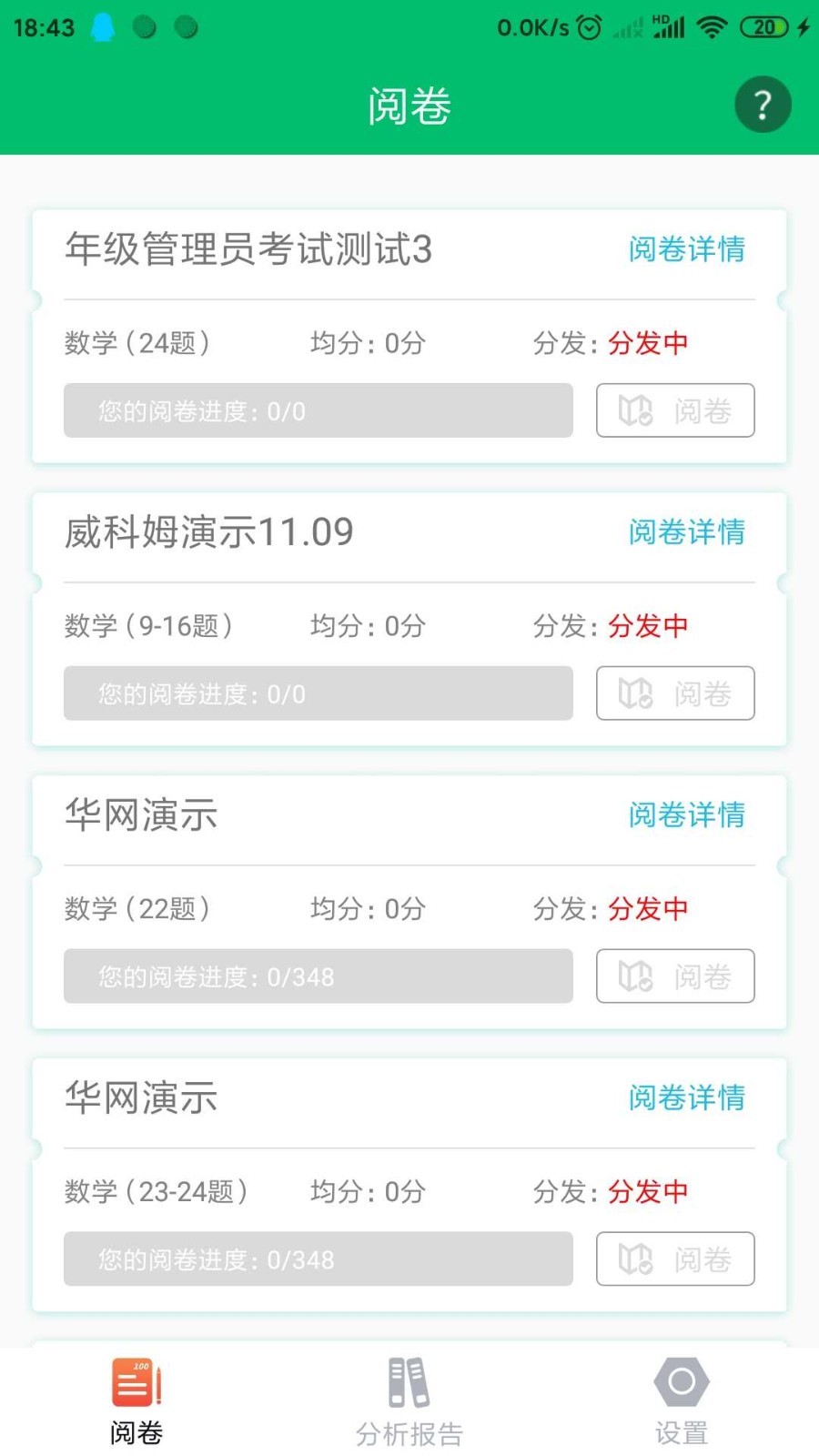 睿芽考试服务云平台截图2