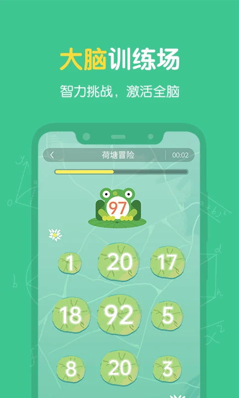 超级记忆力安卓版截图3