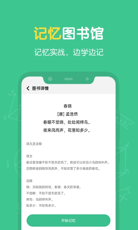 超级记忆力安卓版