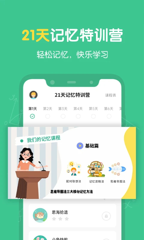 超级记忆力截图2
